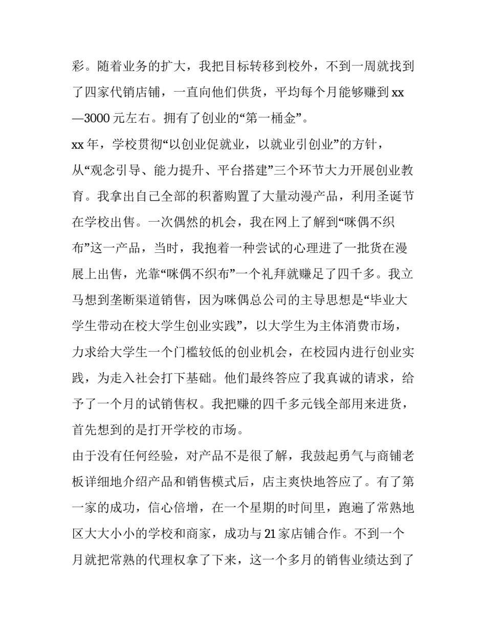 国旗下讲话稿小学生(九篇)_第2页