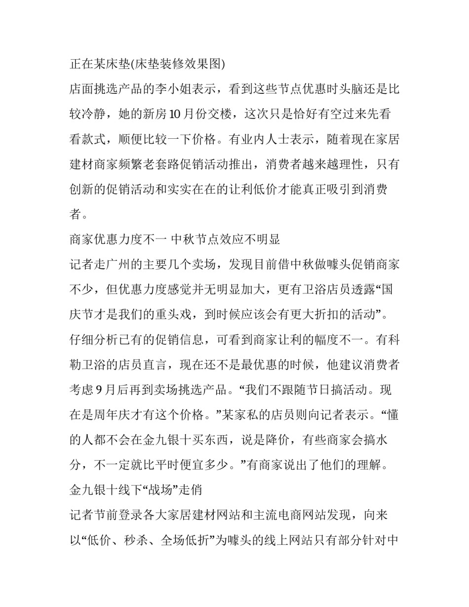 建材市场立项申请书模板 建筑工程材料申请采购(八篇)_第2页