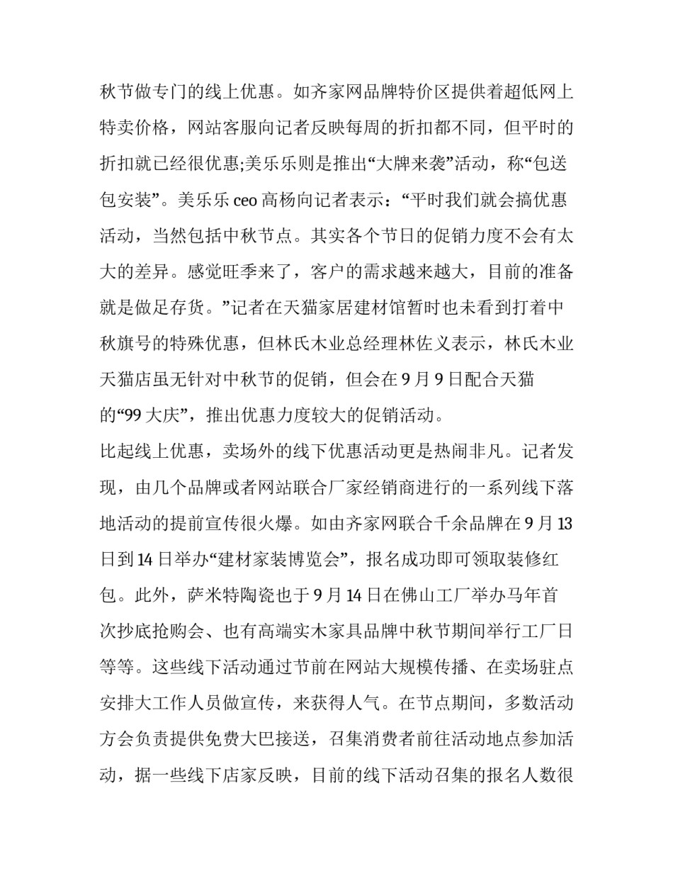 建材市场立项申请书模板 建筑工程材料申请采购(八篇)_第3页