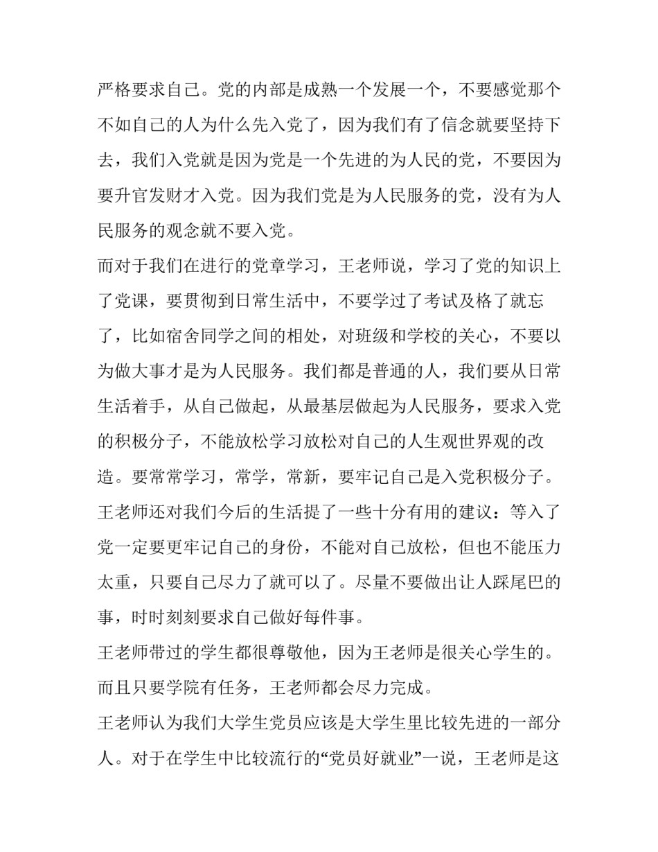 党员支援武汉心得体会及感悟 去武汉支援的心情(3篇)_第3页