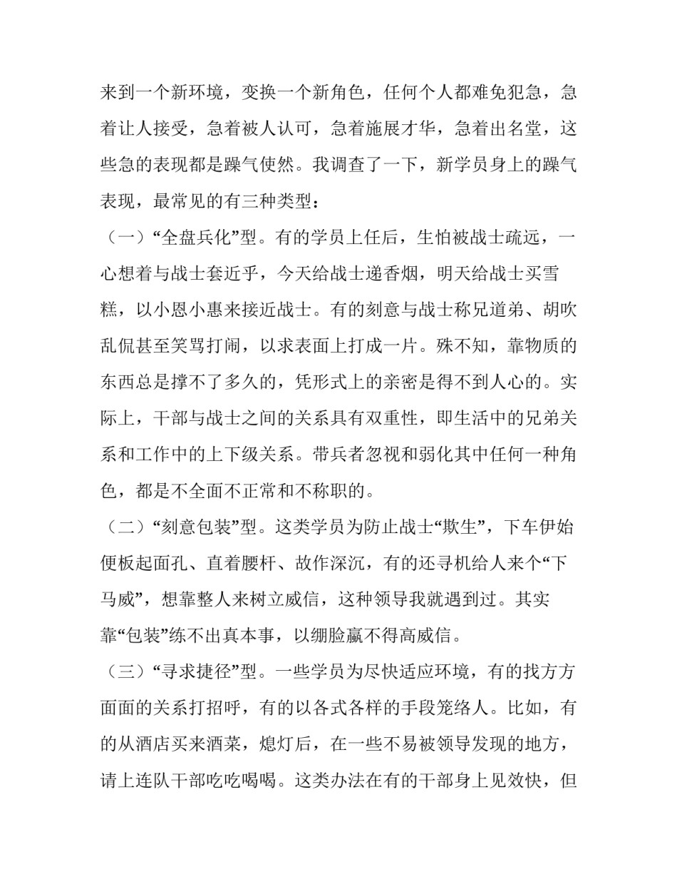 新任职干部岗前培训党课讲稿：“头三脚”踢什么_第2页