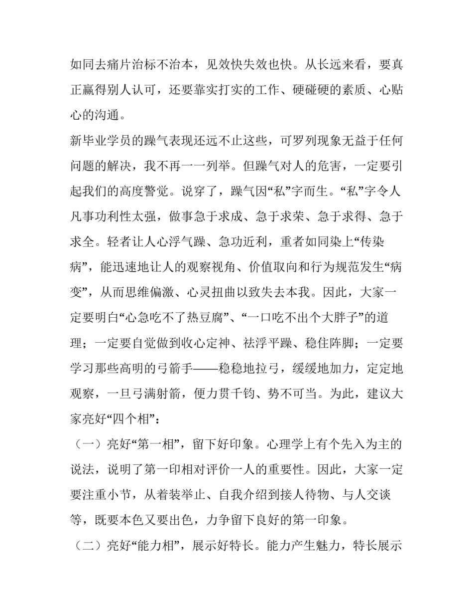 新任职干部岗前培训党课讲稿：“头三脚”踢什么_第3页