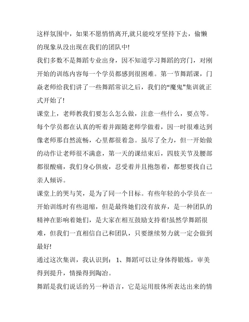 舞蹈教师简历范文简短 舞蹈教师简历范文简短怎么写(4篇)_第2页