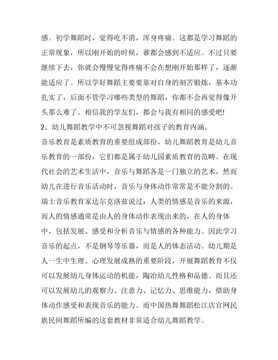 舞蹈教师简历范文简短 舞蹈教师简历范文简短怎么写(4篇)_第3页