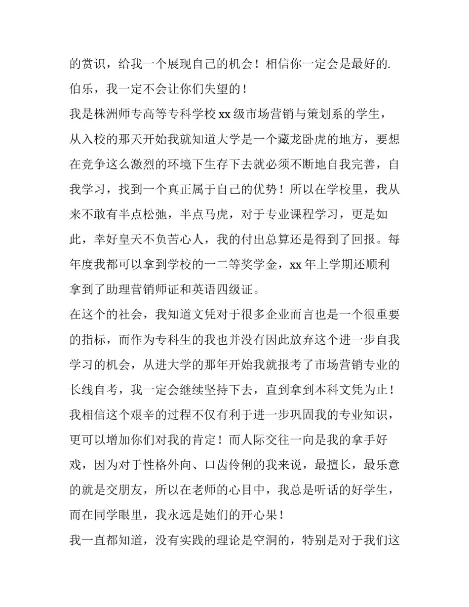 2023年市场营销专业求职信800字 市场营销专业求职信400字～500字(优质3篇)_第3页