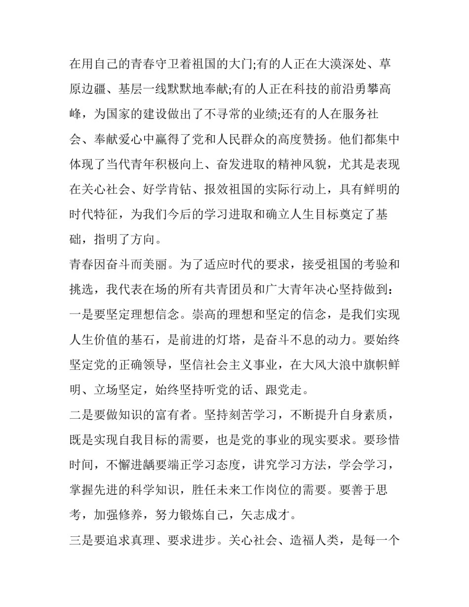 54青年节演讲稿3分钟部队 54青年节演讲稿500字优秀(十四篇)_第2页