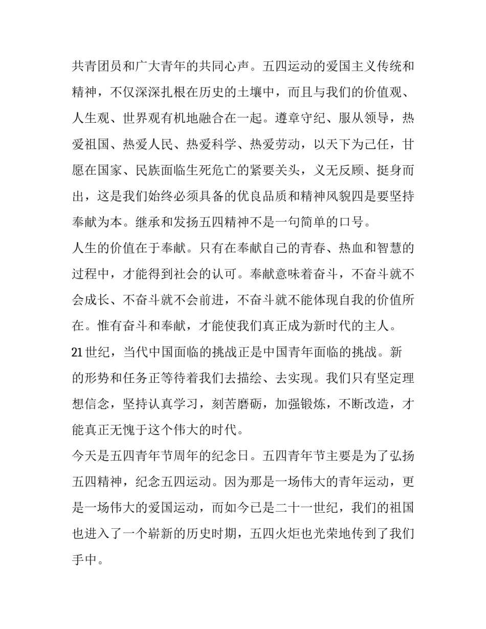 54青年节演讲稿3分钟部队 54青年节演讲稿500字优秀(十四篇)_第3页