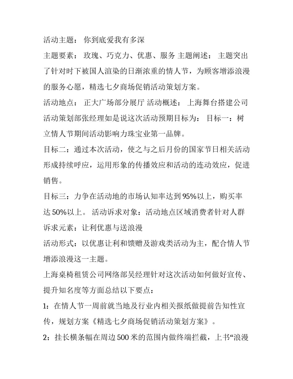 七夕活动设计方案(13篇)_第3页