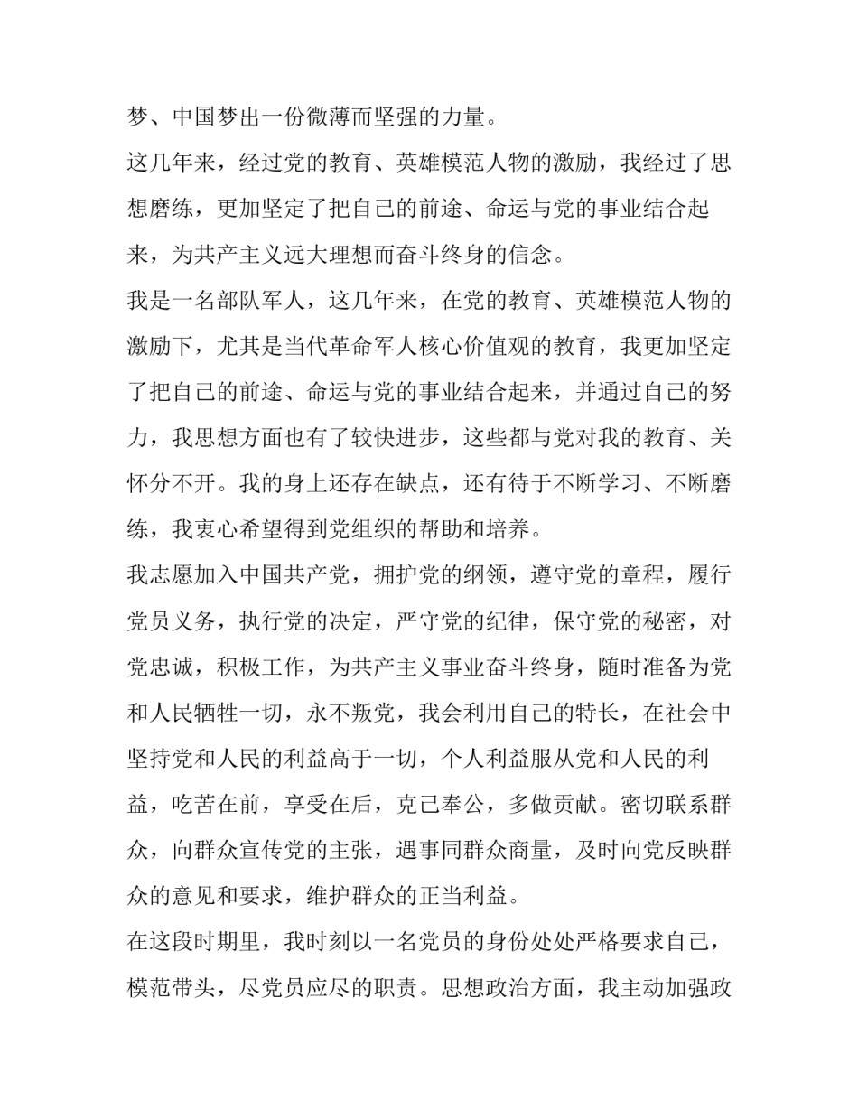 部队入党志愿心得体会怎么写 部队入党感想(9篇)_第2页