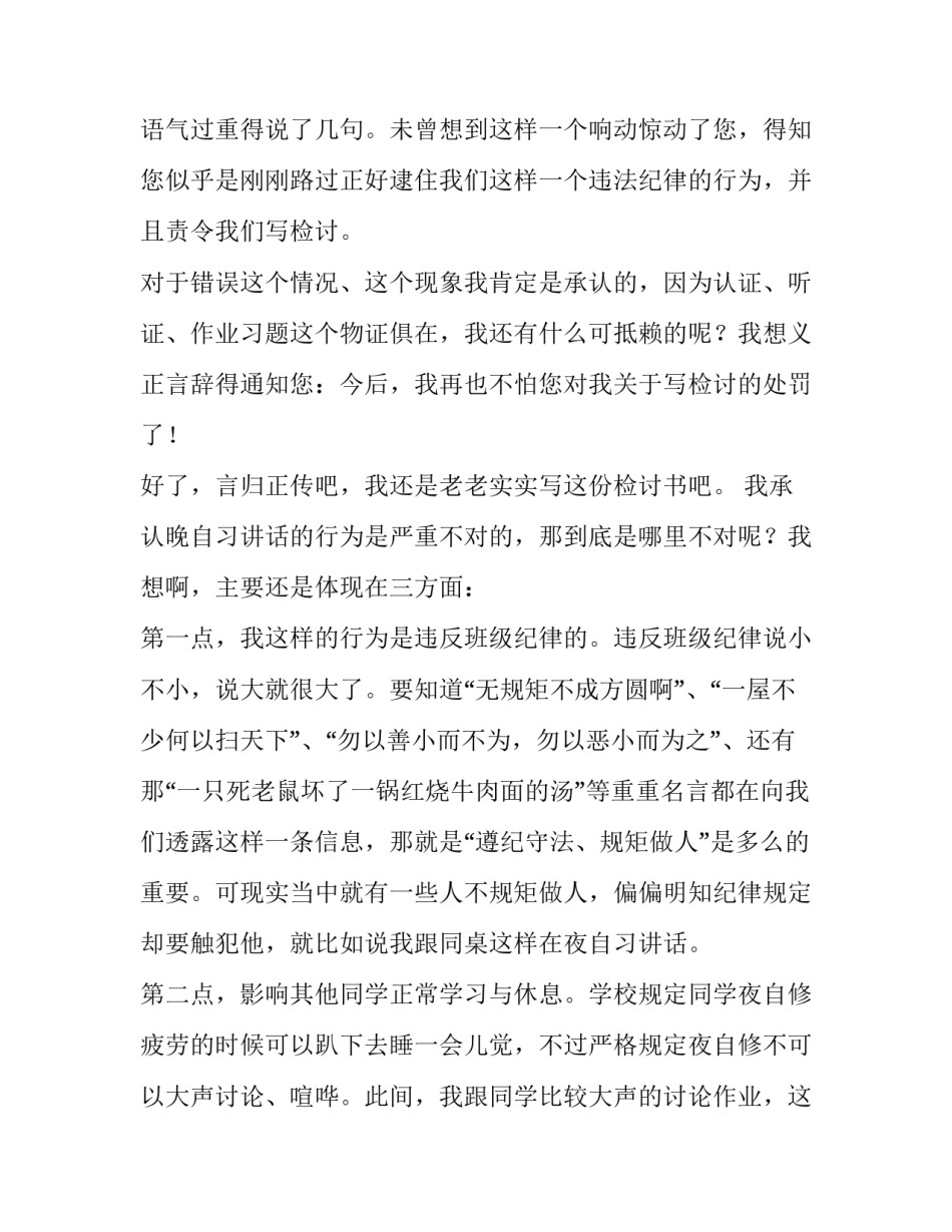 关于上晚自习申请书(9篇)_第2页