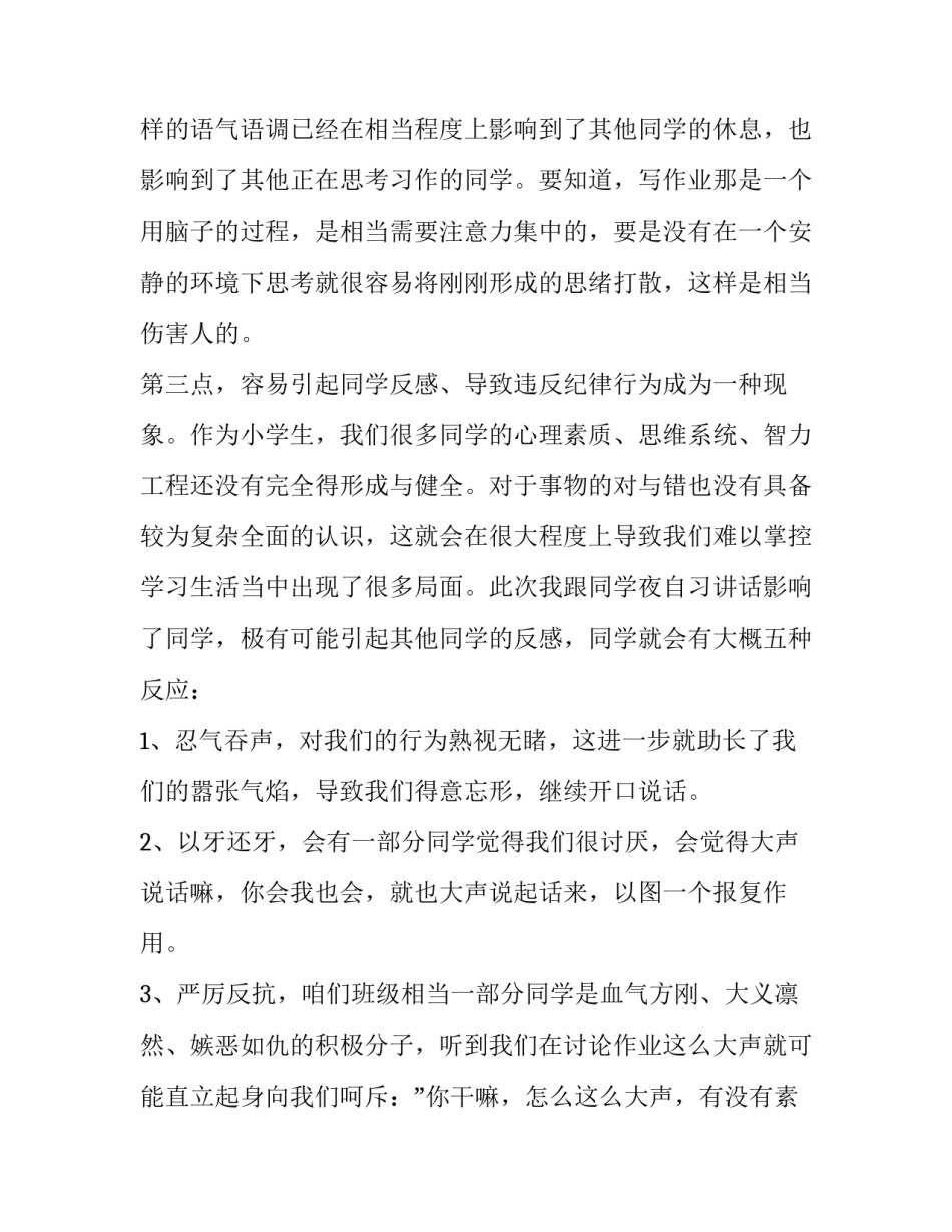 关于上晚自习申请书(9篇)_第3页