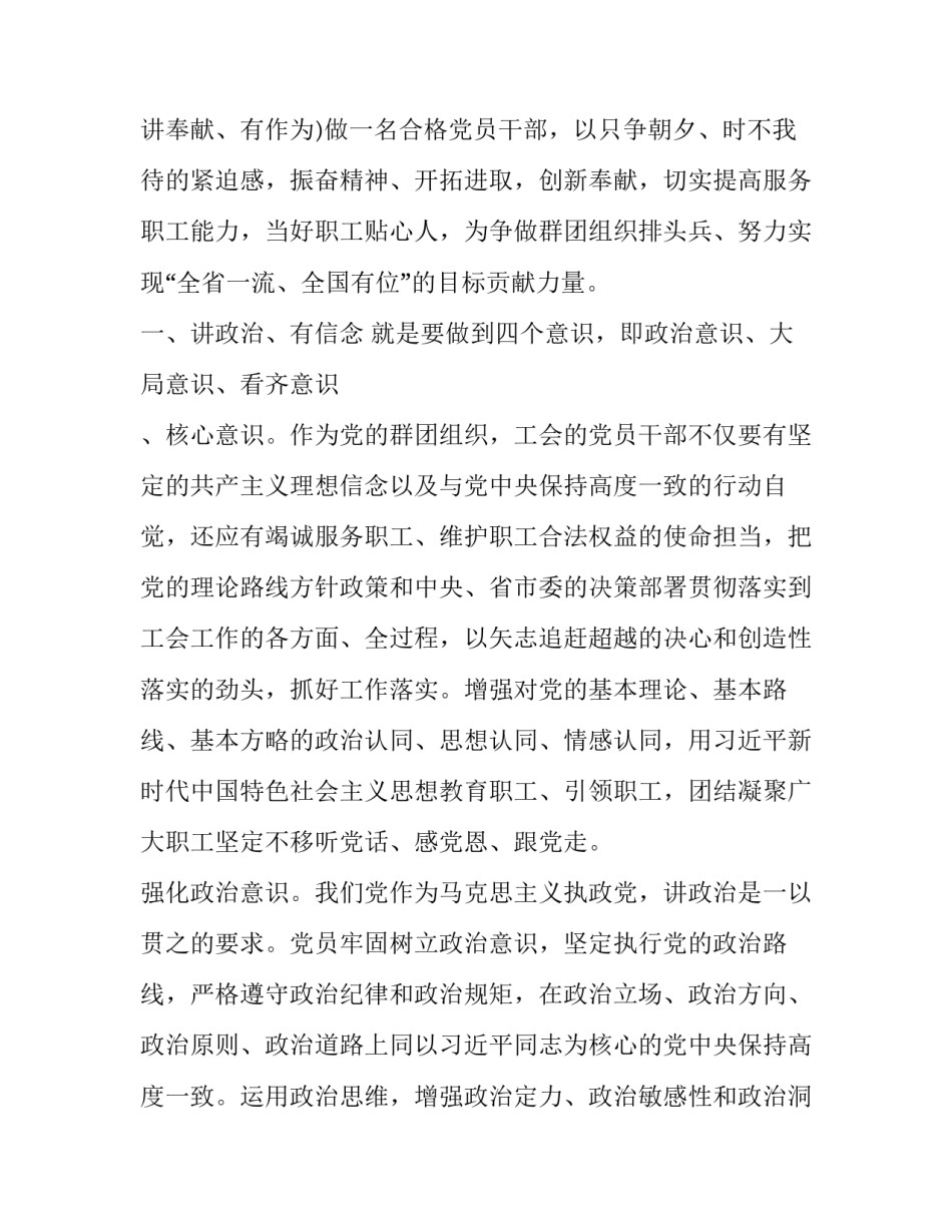 2020年第一季度主题党课讲稿_第2页