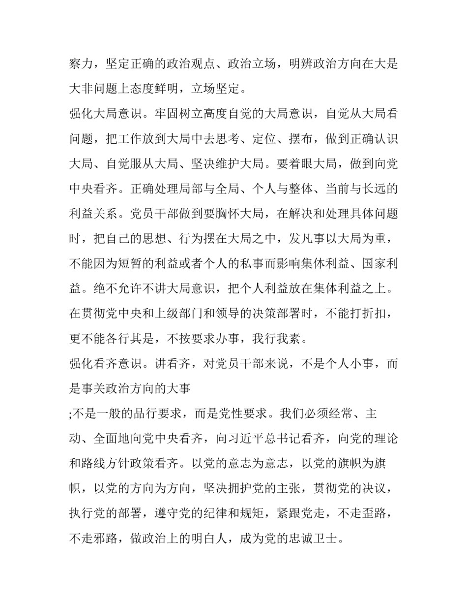 2020年第一季度主题党课讲稿_第3页