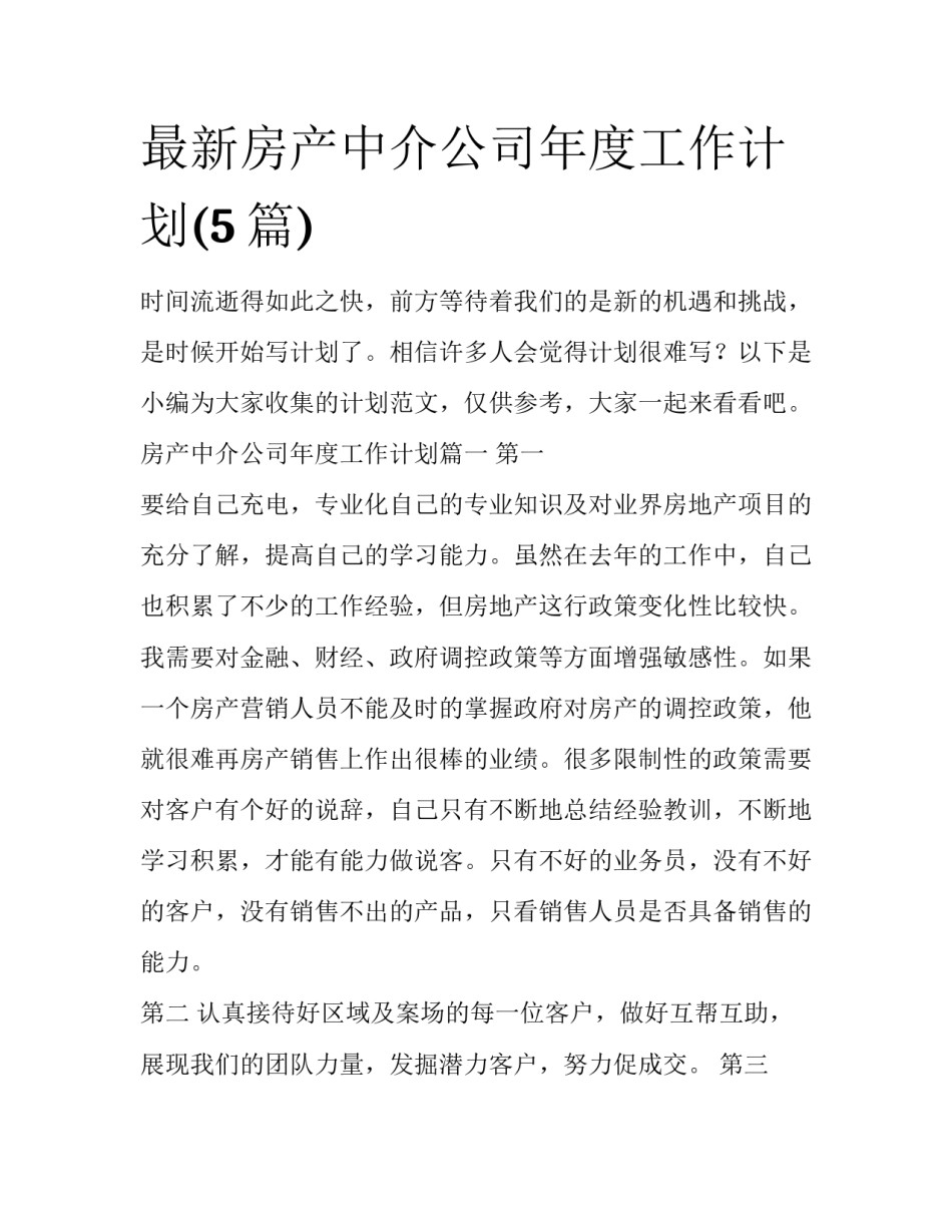 最新房产中介公司年度工作计划(5篇)_第1页