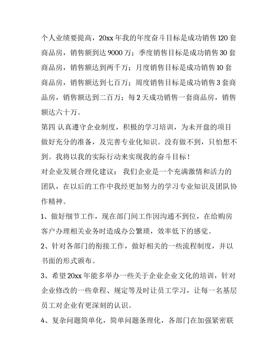 最新房产中介公司年度工作计划(5篇)_第2页