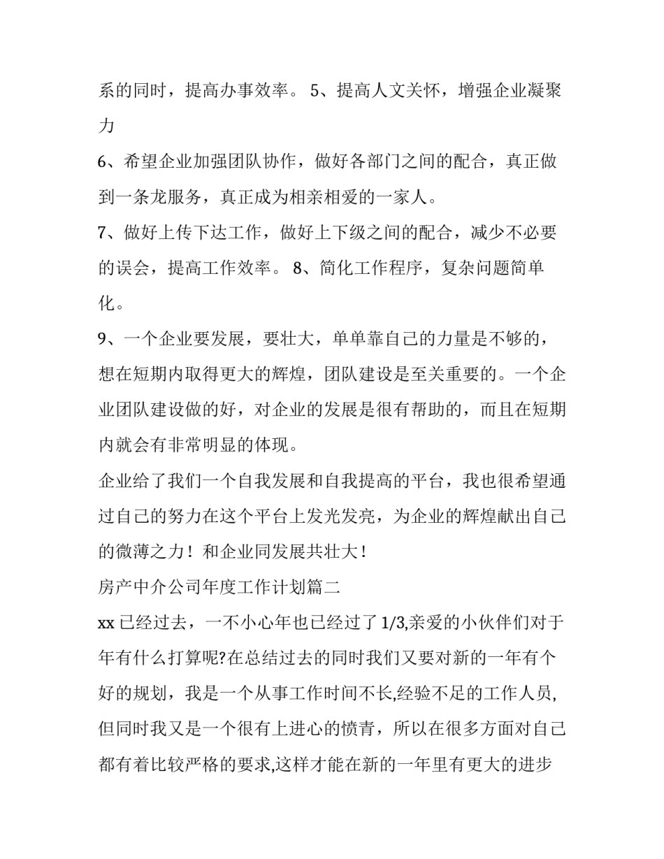 最新房产中介公司年度工作计划(5篇)_第3页