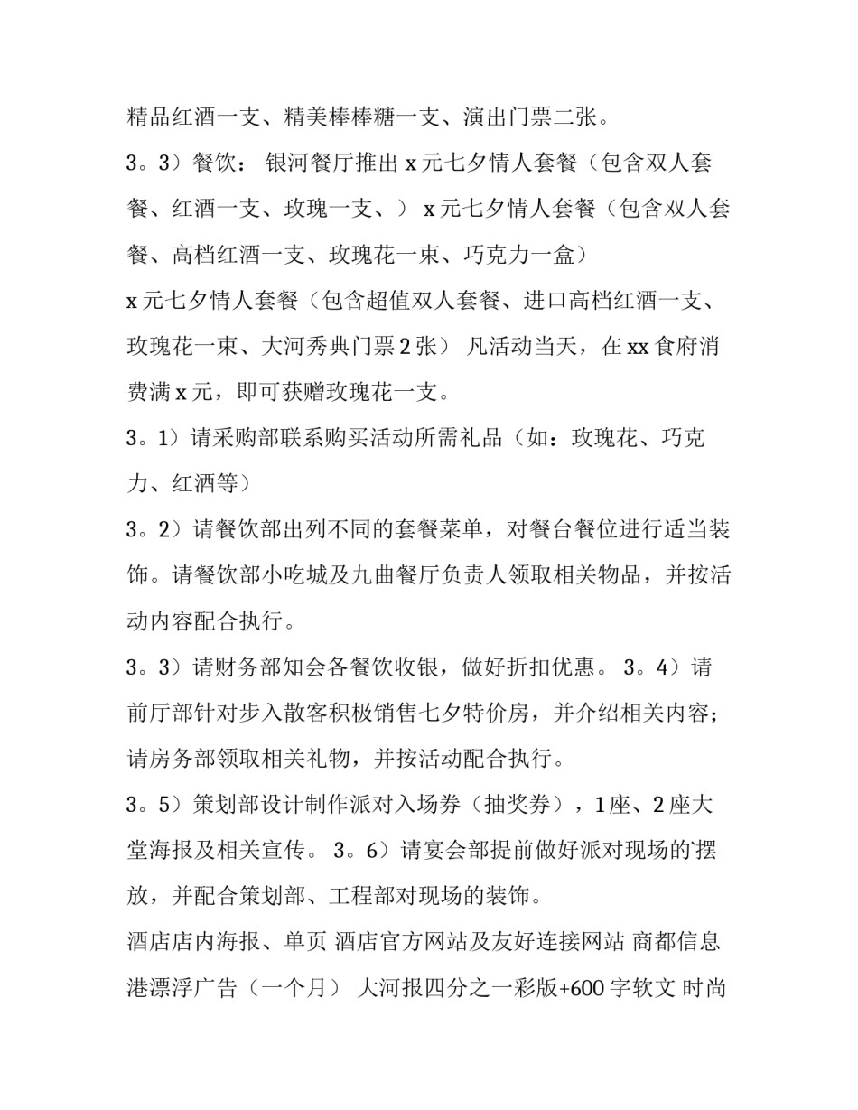 七夕活动方案 七夕活动策划经典案例(十三篇)_第2页