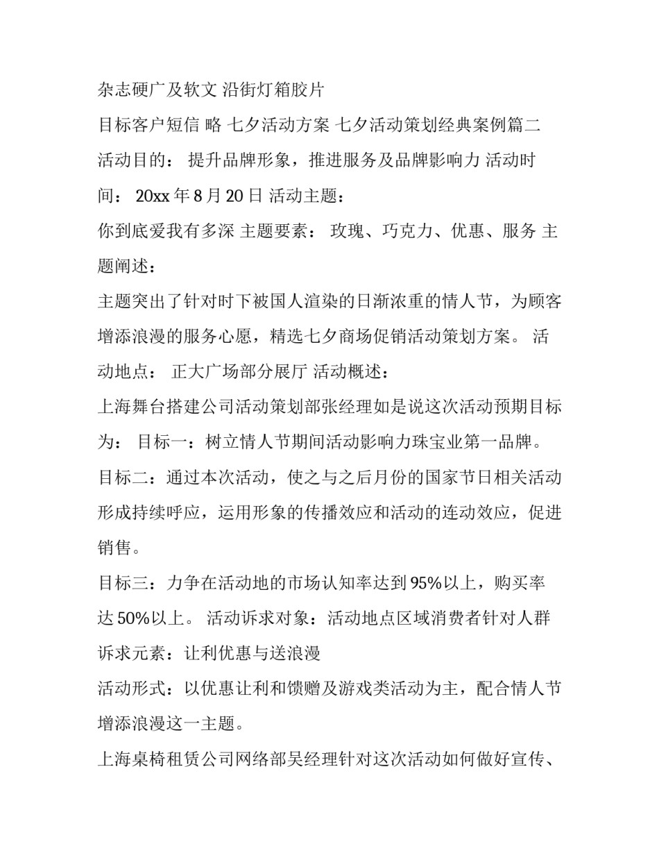 七夕活动方案 七夕活动策划经典案例(十三篇)_第3页
