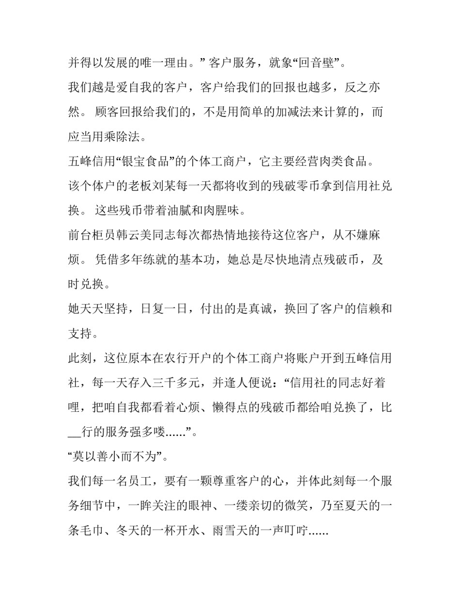 2023年工作从心开始演讲稿 服务从我做起演讲稿(10篇)_第2页