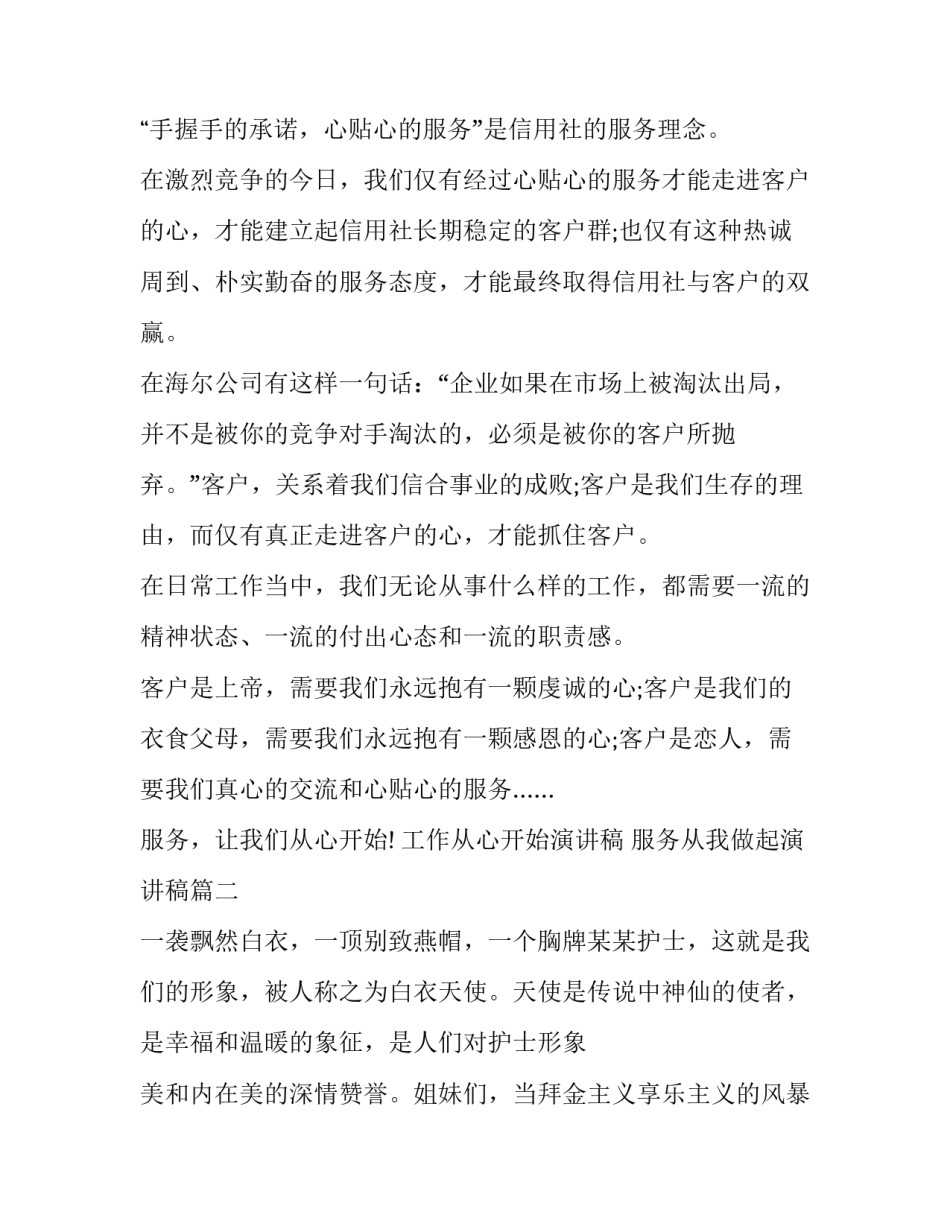 2023年工作从心开始演讲稿 服务从我做起演讲稿(10篇)_第3页