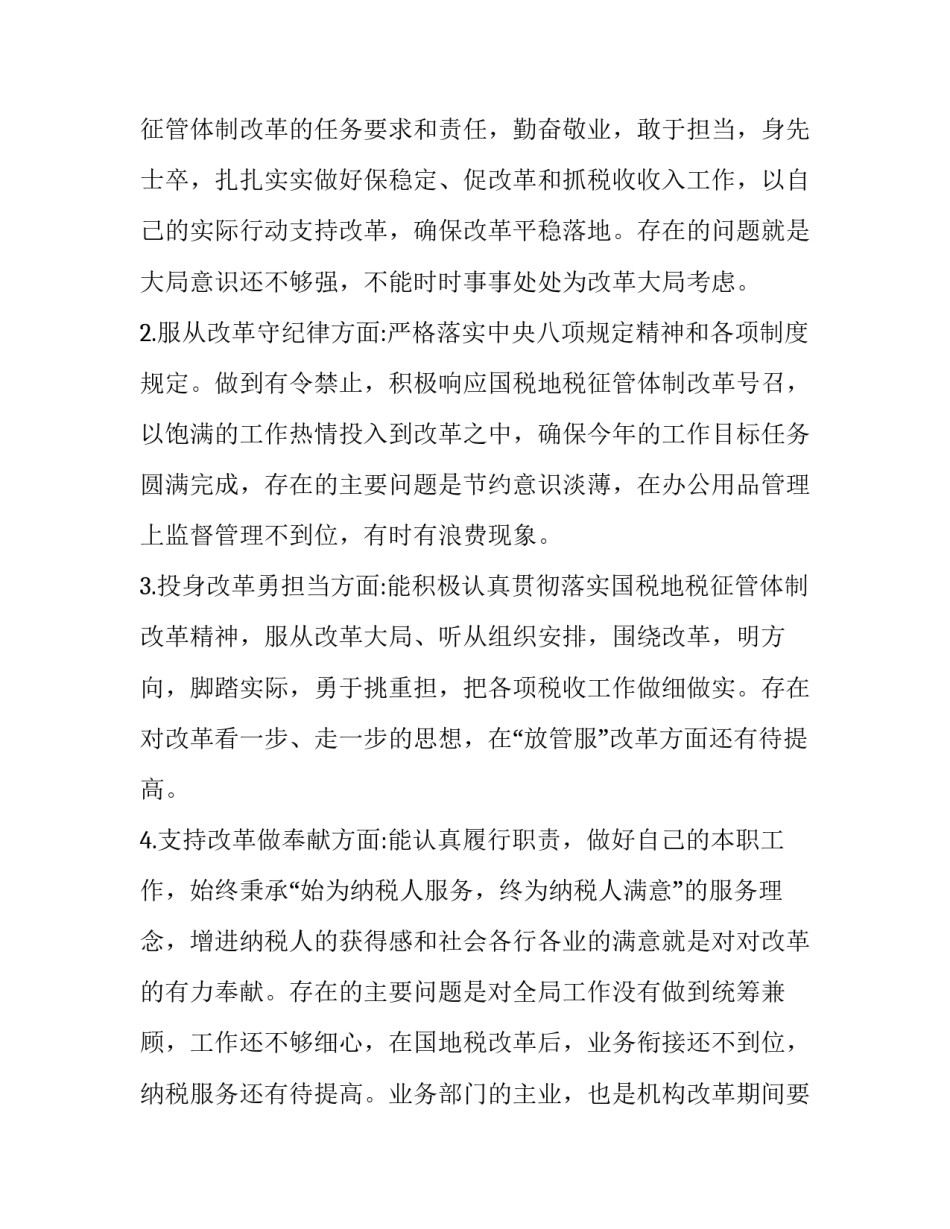 某税务局领导干部2019年民主生活会个人对照检查材料汇篇_2019党支部生活会议记录_第2页