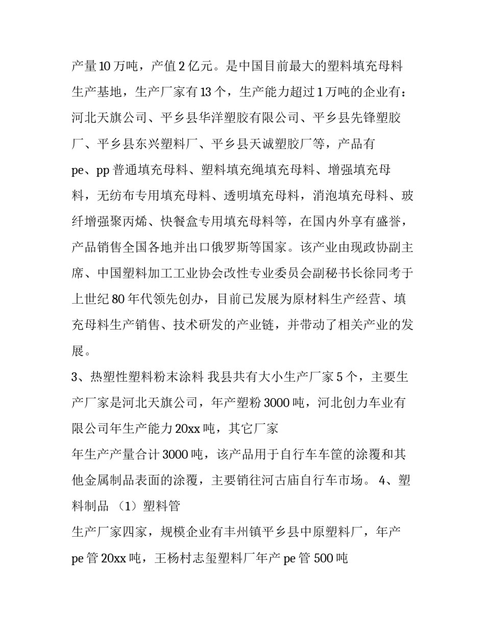 塑料企业复产申请书模板范本 企业复工复产备案申请模板(二篇)_第2页