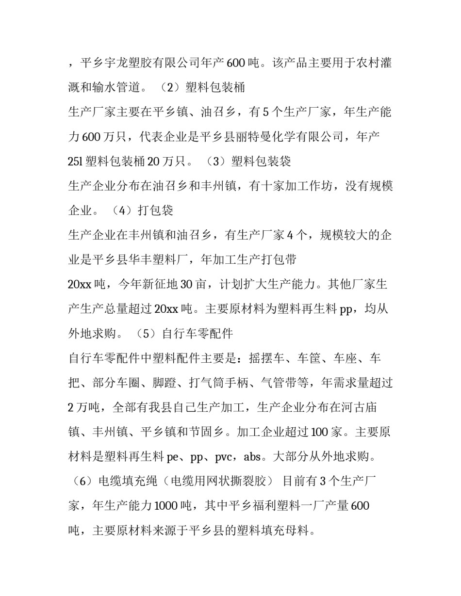 塑料企业复产申请书模板范本 企业复工复产备案申请模板(二篇)_第3页