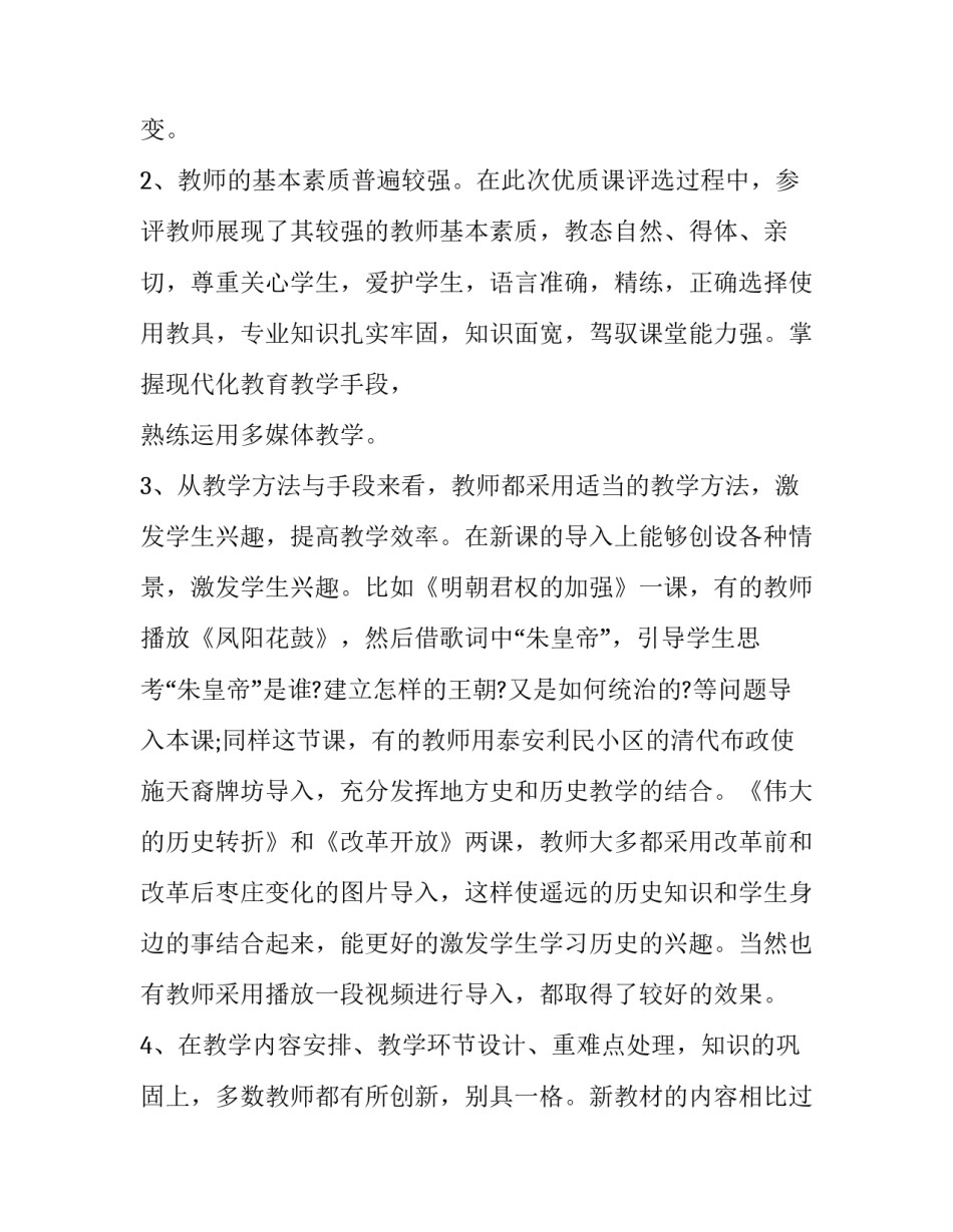 历史研学活动心得体会及感悟 学党史研学活动心得体会(四篇)_第2页