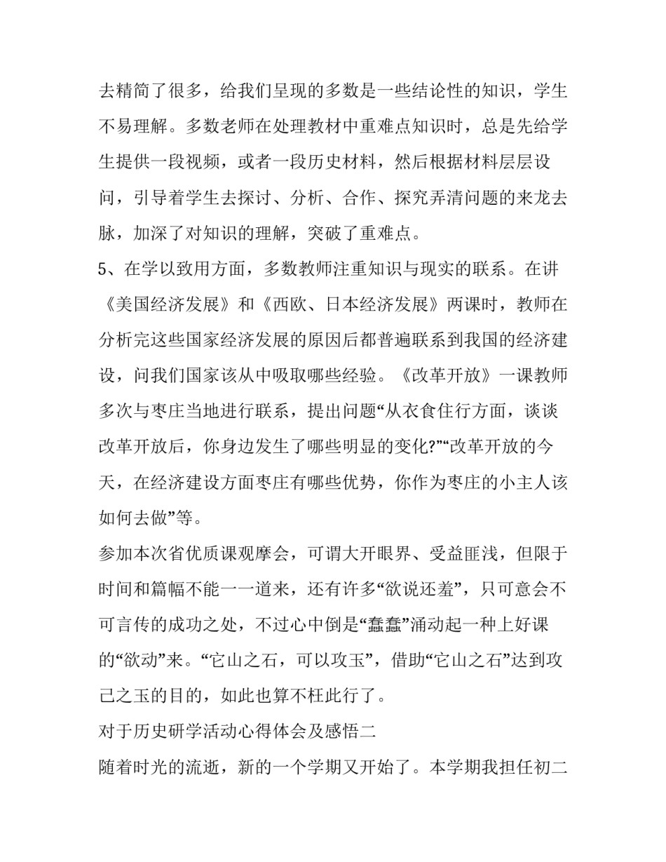 历史研学活动心得体会及感悟 学党史研学活动心得体会(四篇)_第3页