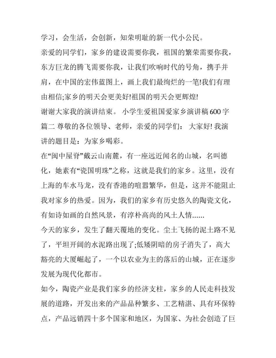 小学生爱祖国爱家乡演讲稿600字通用(11篇)_第3页
