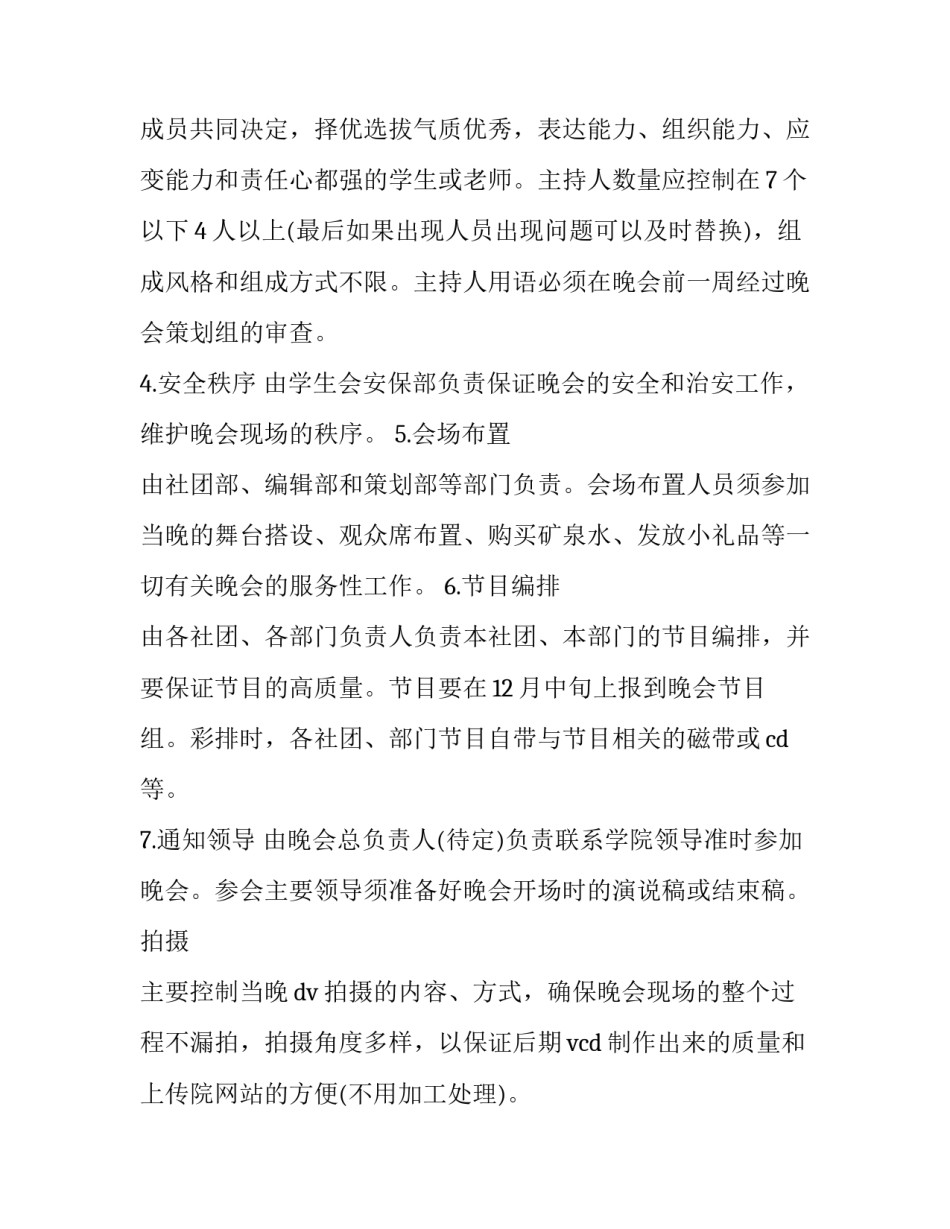 社区元旦晚会策划活动方案 社区元旦晚会活动目的(7篇)_第2页