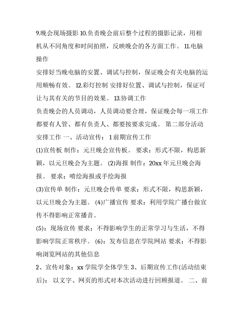 社区元旦晚会策划活动方案 社区元旦晚会活动目的(7篇)_第3页