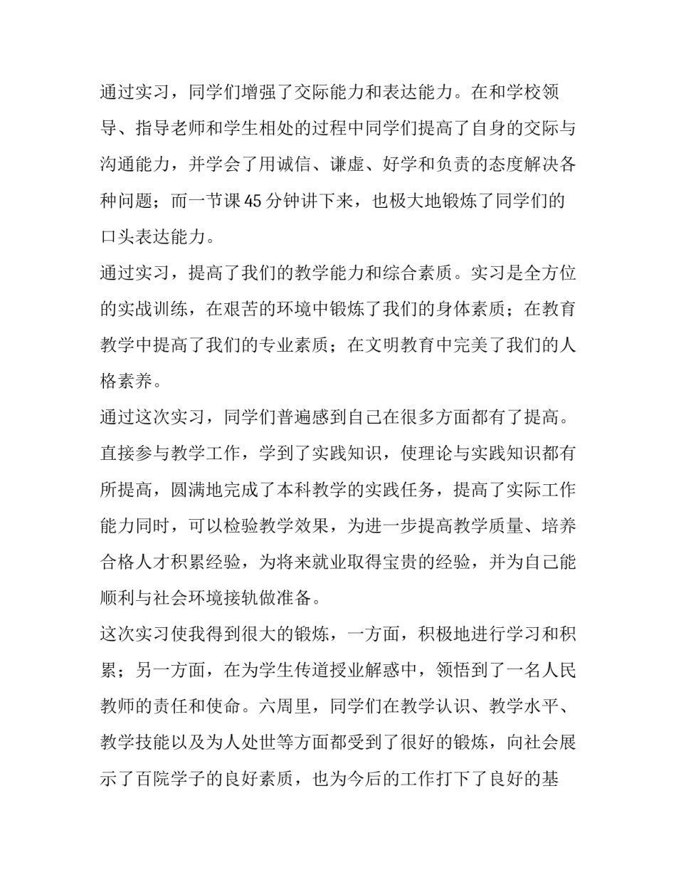 教师入编转户口申请书汇总 教师入编申请书格式(8篇)_第2页