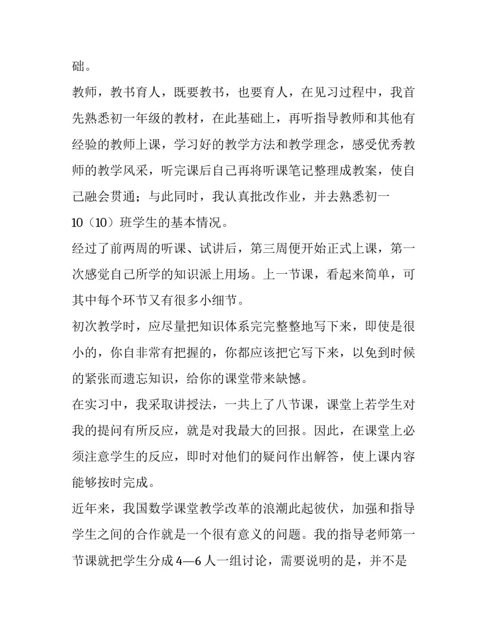 教师入编转户口申请书汇总 教师入编申请书格式(8篇)_第3页