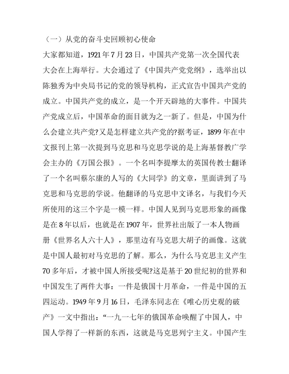 党史学校心得体会精选 学校学党史心得(七篇)_第2页
