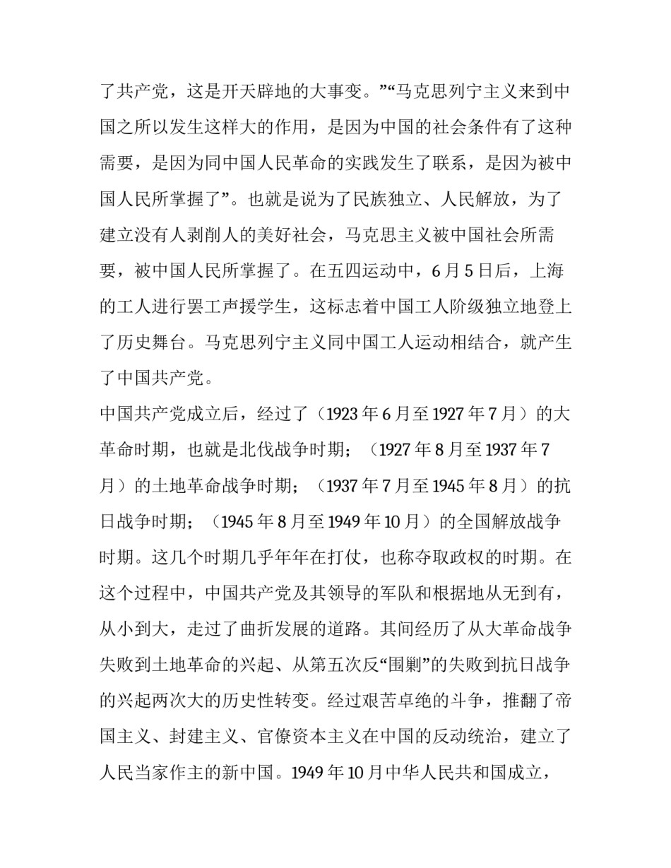党史学校心得体会精选 学校学党史心得(七篇)_第3页