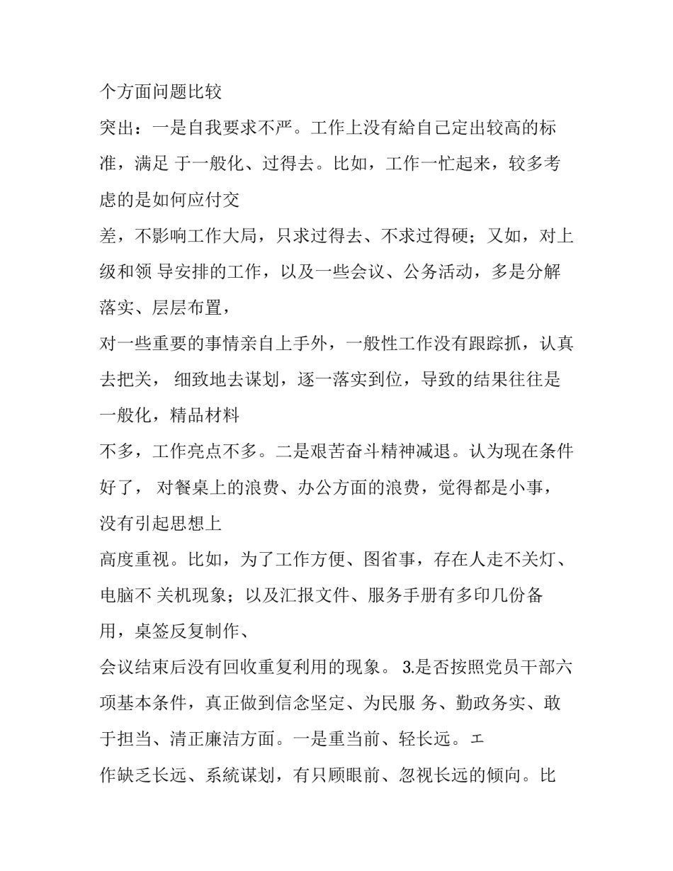 对照党章党规【班子成员对照党章党规“十八个是否”问题找差距检视剖析材料】_第3页