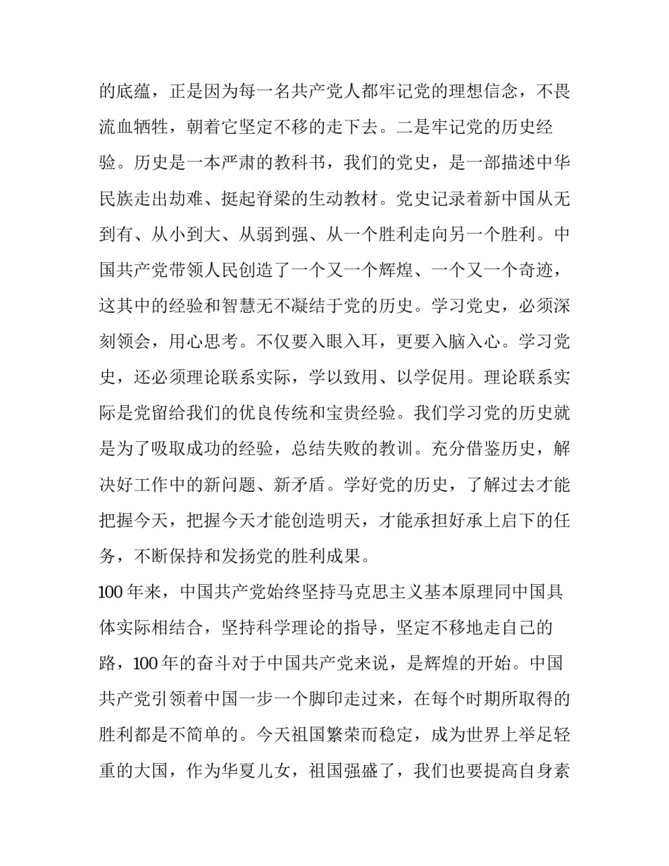 正确党史观的心得体会及收获 参加党史观的心得体会(七篇)_第2页