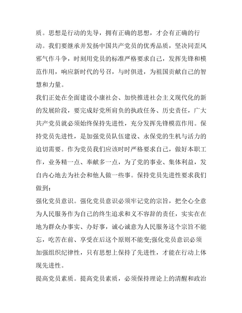 正确党史观的心得体会及收获 参加党史观的心得体会(七篇)_第3页