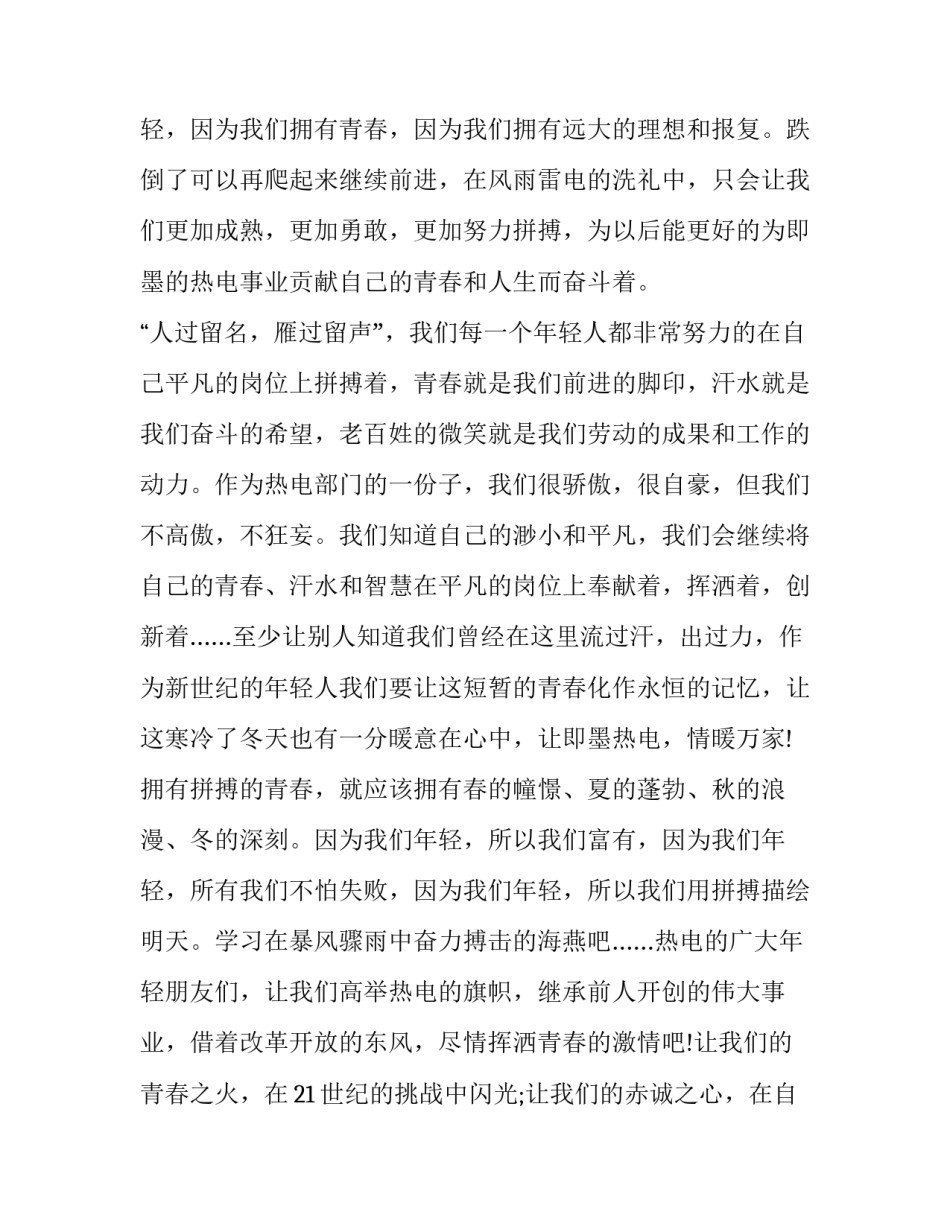 高中生有关青春演讲稿题目(10篇)_第3页