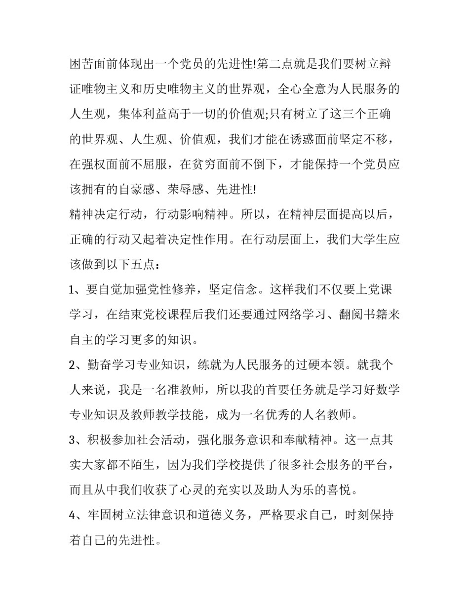 党课心得体会免费总结 党课心得体会总结结尾(四篇)_第2页