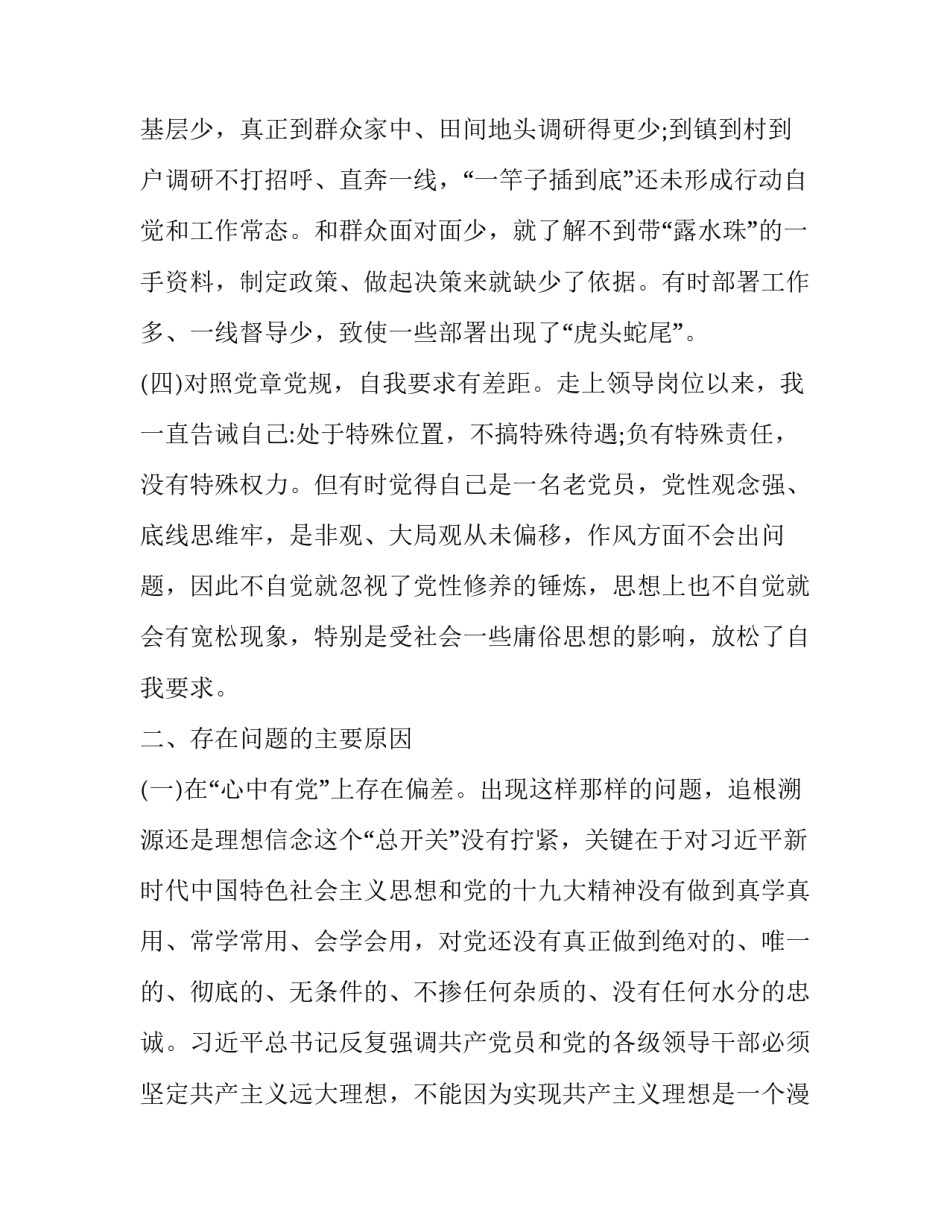 党章党规_对照党章党规找差距个人对照检查及心得范文稿合集_第3页