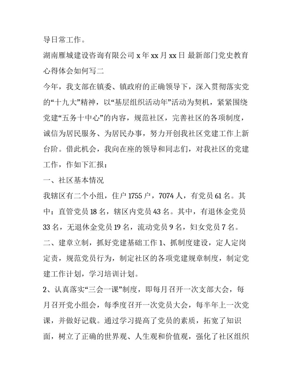 最新部门党史教育心得体会如何写(三篇)_第3页