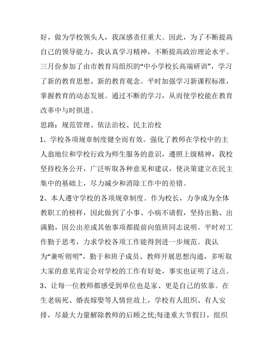 学校校长辞职报告 学校领导辞职报告(3篇)_第2页