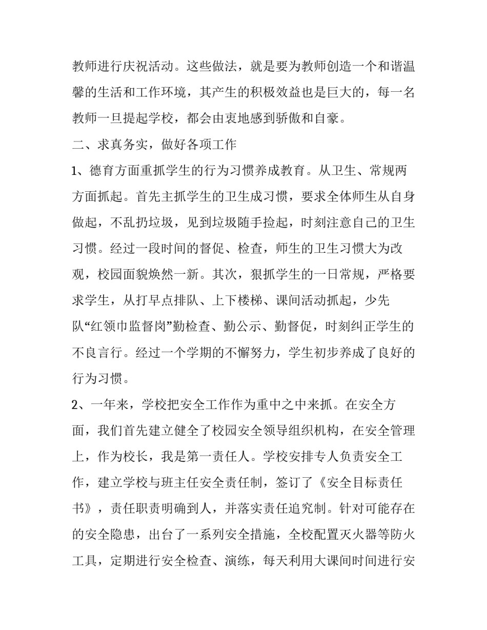 学校校长辞职报告 学校领导辞职报告(3篇)_第3页