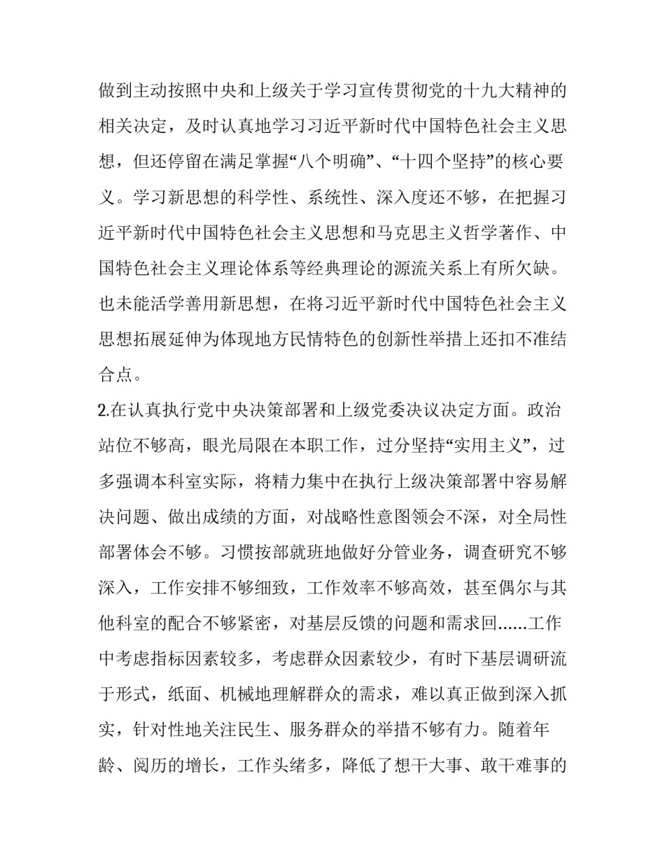 [2019年民主生活会个人对照检查材料汇篇] 2019年组织生活个人对照材料_第2页