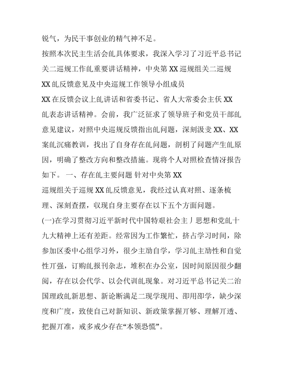 [2019年民主生活会个人对照检查材料汇篇] 2019年组织生活个人对照材料_第3页