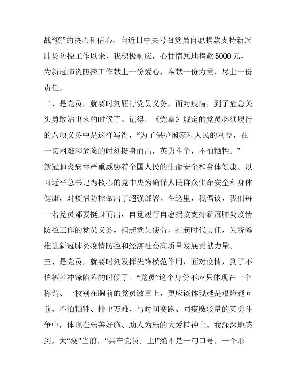 党员代表在自愿捐款仪式上的发言材料_第2页