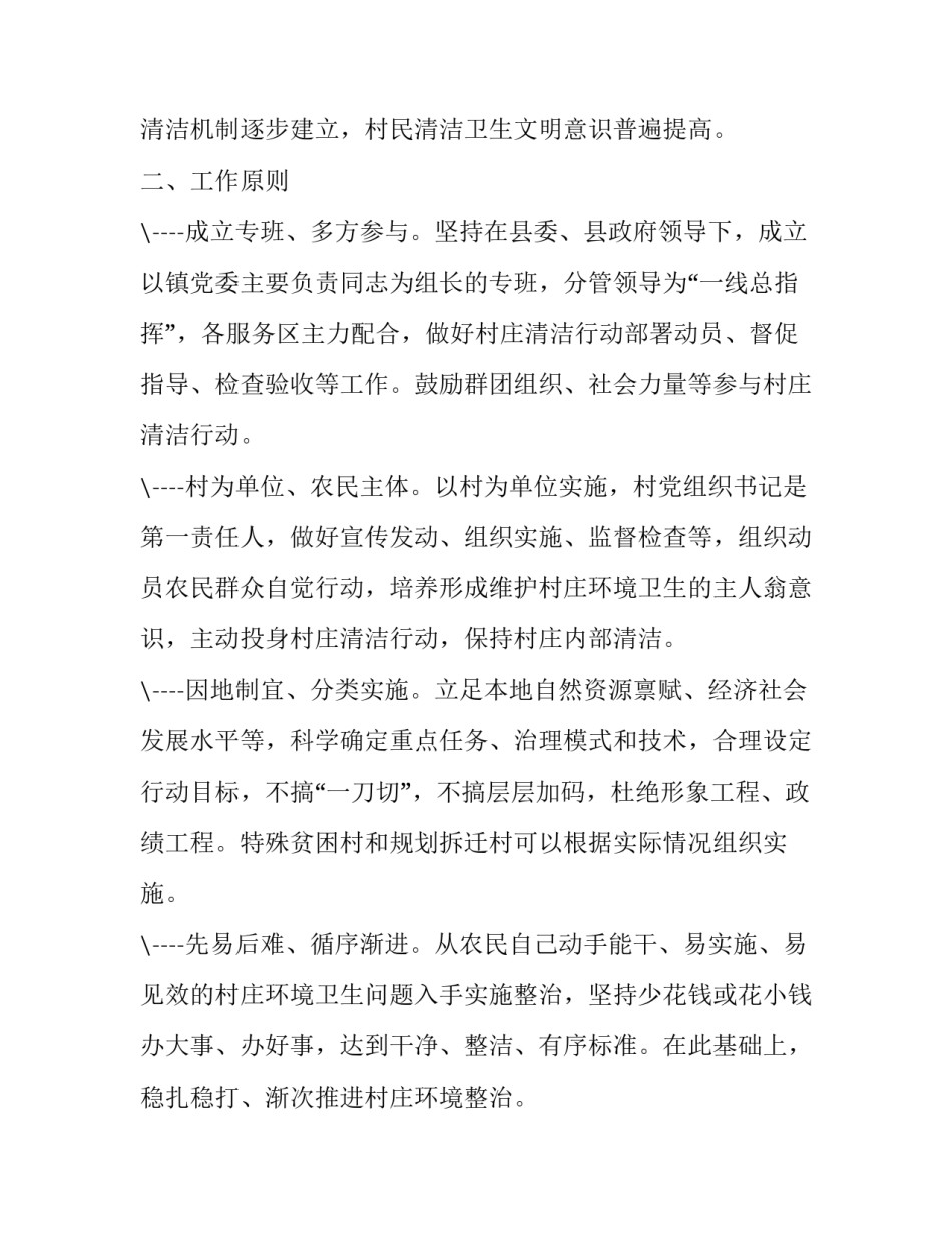 最新城乡卫生专治工作方案网(通用5篇)_第2页