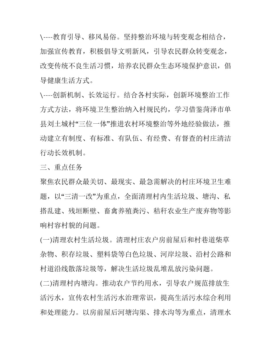 最新城乡卫生专治工作方案网(通用5篇)_第3页